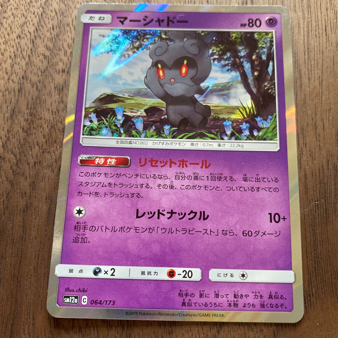 マーシャドー R