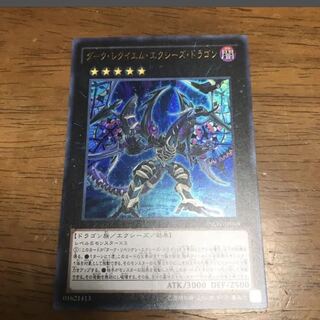 ダーク・レクイエム・エクシーズ・ドラゴン UR