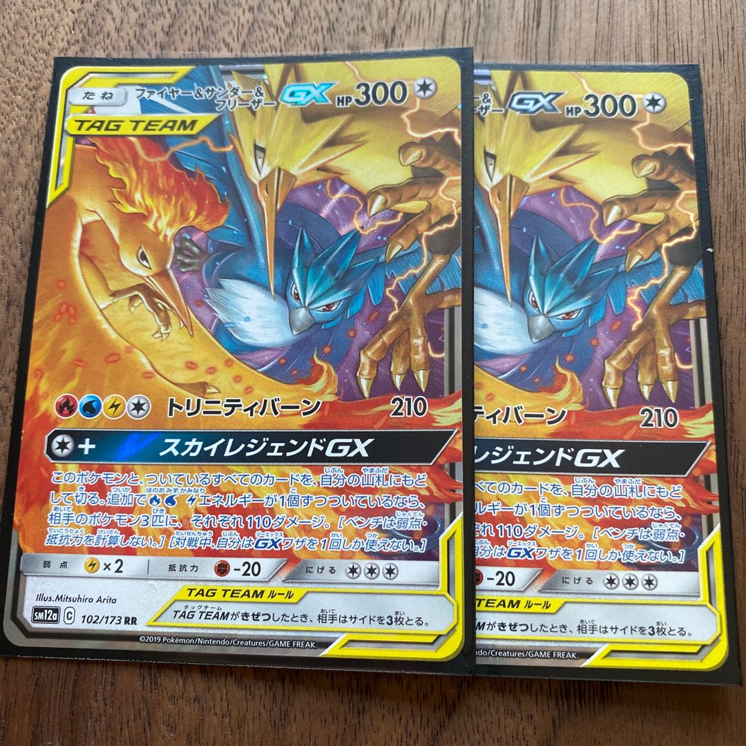 ファイヤー＆サンダー＆フリーザーGX RR