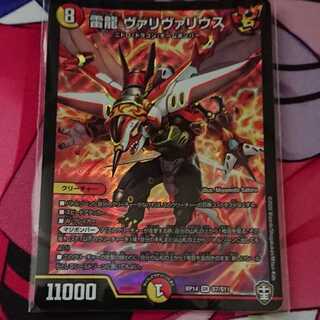 雷龍 ヴァリヴァリウス