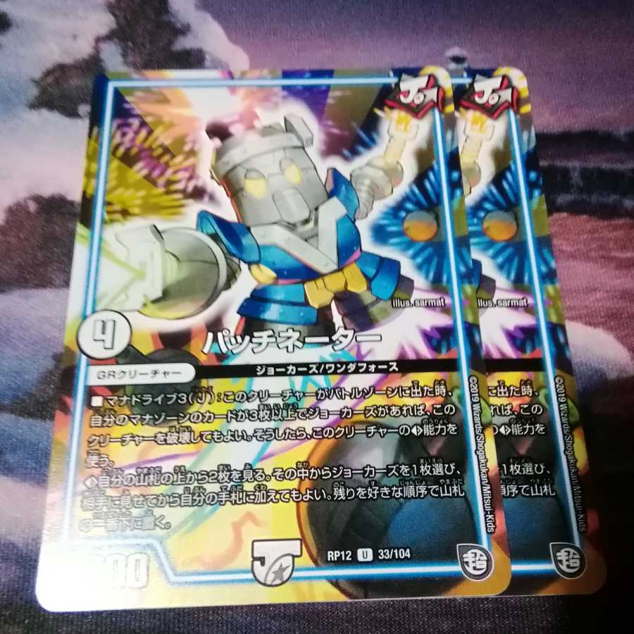 パッチネータ 2枚 アカマル