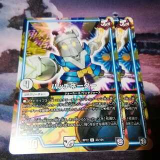 パッチネータ　２枚　アカマル