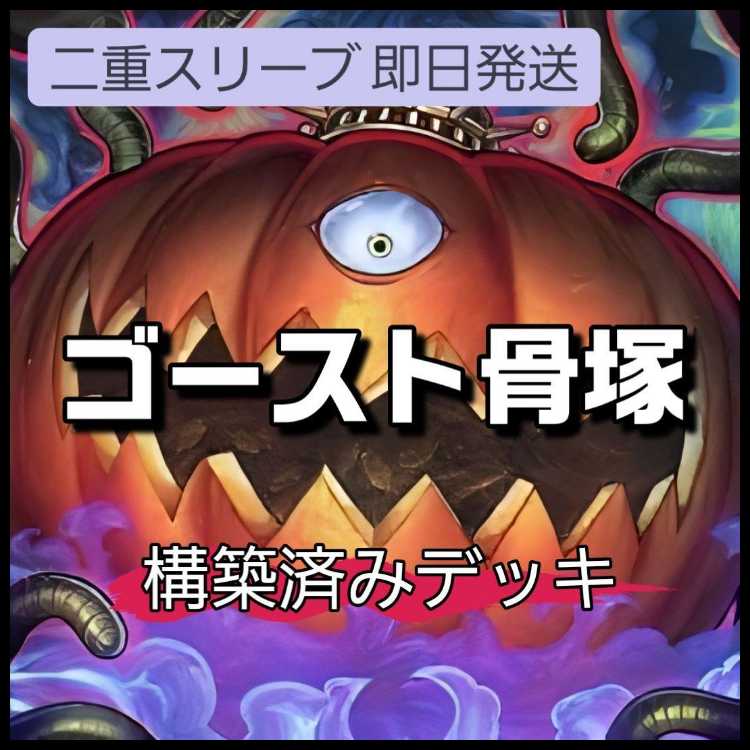 山屋 即日発送 リビングデッドの呼び声デッキ ゴースト骨塚デッキ 祭司 レヴァリー 墓場のゴースト王-パンプキング- 生ける屍の呼び声 ゴースト大王-パンプキング 1枚