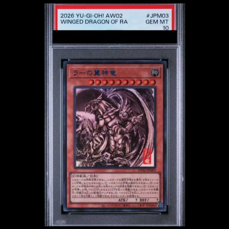【PSA10】 ラーの翼神竜 (SUMI-E BLACK Ver) [ウルトラ] {AW02-JPM03} 1枚