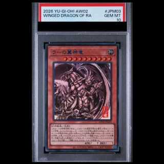【PSA10】 ラーの翼神竜 (SUMI-E BLACK Ver) [ウルトラ] {AW02-JPM03} 1枚