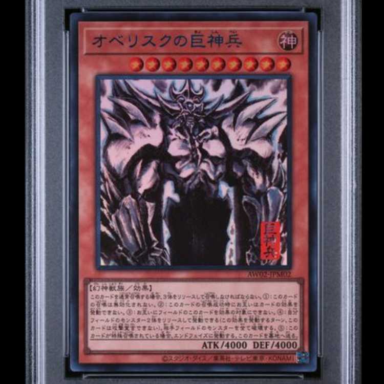 【PSA10】 オベリスクの巨神兵 (SUMI-E BLACK Ver) [ウルトラ] {AW02-JPM02} 1枚