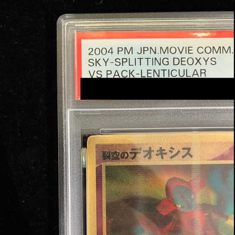【PSA1】裂空のデオキシス 3D PROMO 1枚