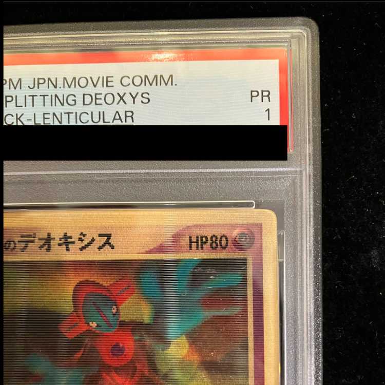 【PSA1】裂空のデオキシス 3D PROMO 1枚