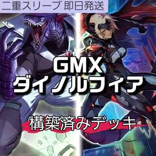 山屋　即日発送　GMXダイノルフィアデッキ　ジュノミクスデッキ　ダイノルフィア・テリジア GMX同絆者セランディア  第55次GMX応用試験 ダイノルフィア・ドメイン ダイノルフィア・ケントレギナ  GMX-ALLOS 暁世竜ダニアン 1枚