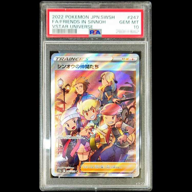 【PSA10】 シンオウの仲間たち (SR) {247/172} [S12a/VSTARユニバース] [SS] 1枚