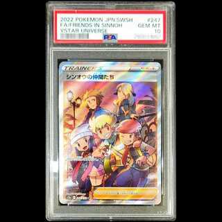 【PSA10】 シンオウの仲間たち (SR) {247/172} [S12a/VSTARユニバース] [SS] 1枚