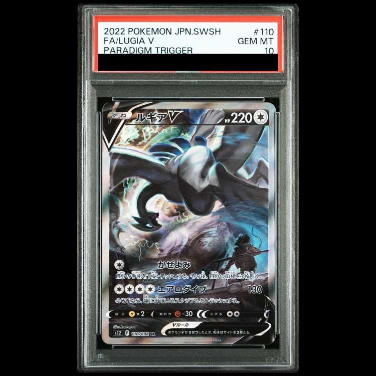 【PSA10】 ルギアV 《SA》 (SR) {110/098} [S12/パラダイムトリガー] [SS] 1枚
