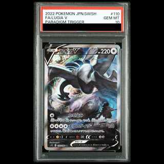 【PSA10】 ルギアV 《SA》 (SR) {110/098} [S12/パラダイムトリガー] [SS] 1枚