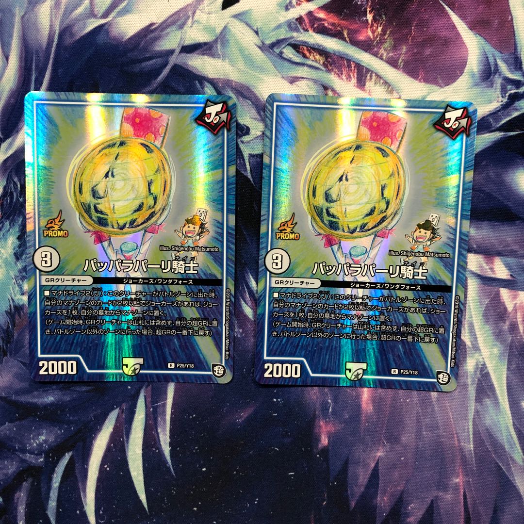 b238 パッパラパーリ騎士 プロモ 2枚 名もなきデュエリスト
