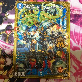 Wave All ウェイボール