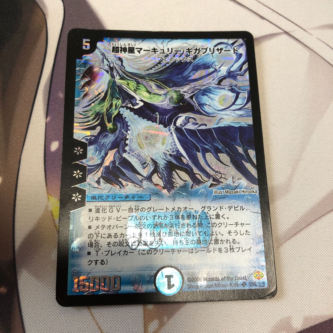 超神星マーキュリー・ギガブリザード