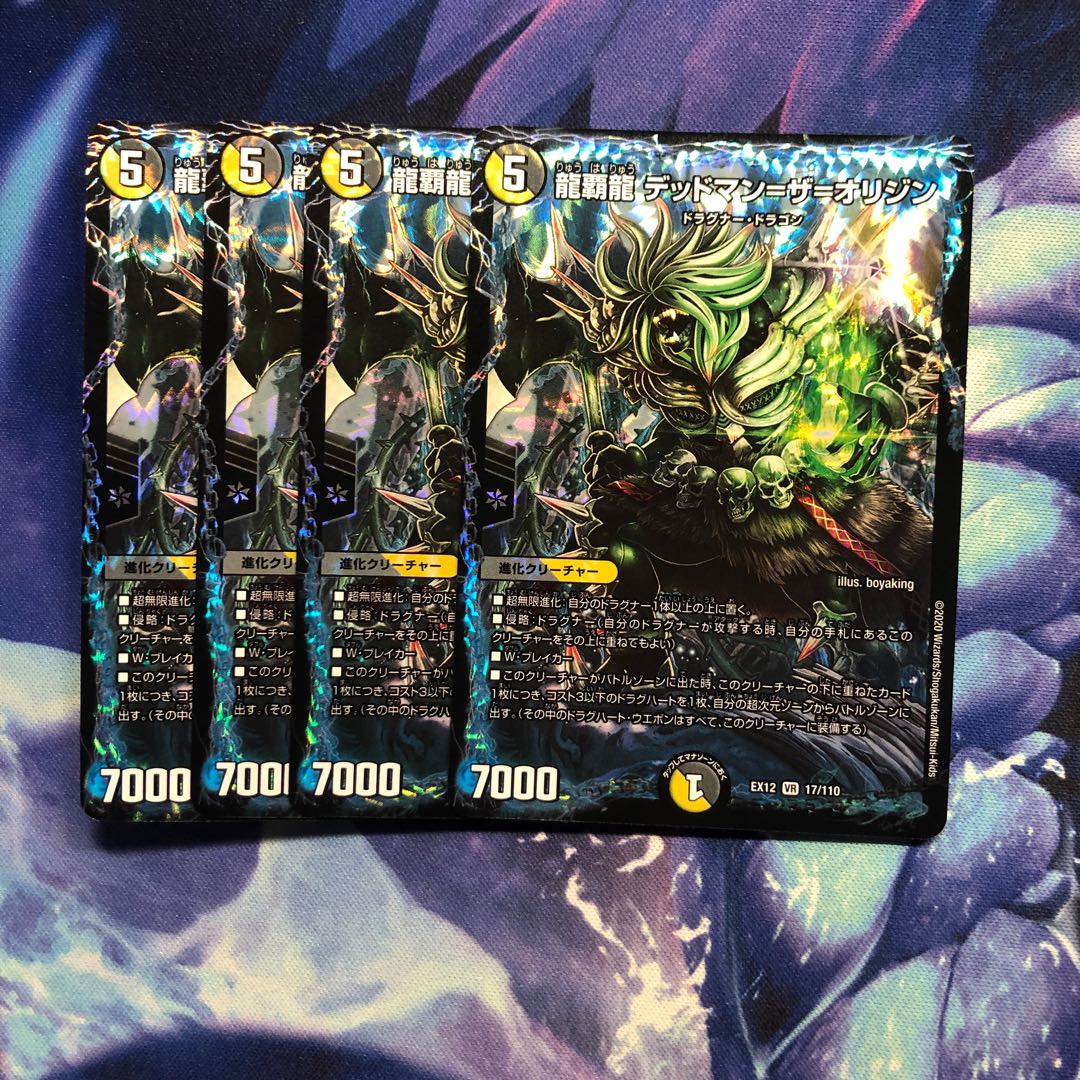 b238 龍覇龍 デッドマン=ザ=オリジン 4枚 名もなきデュエリスト