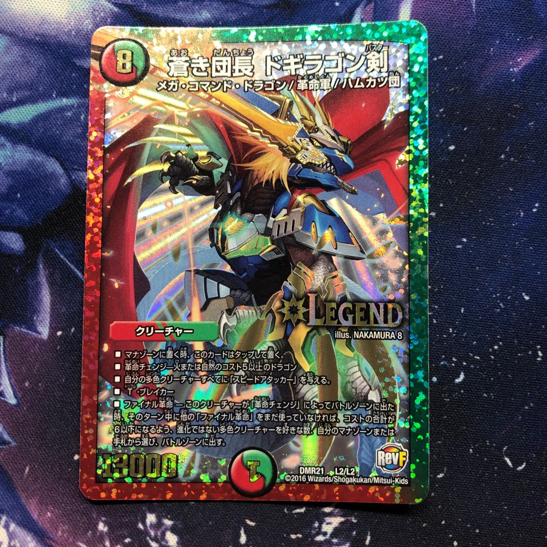 b238 蒼き団長ドギラゴン剣 4枚 名もなきデュエリスト