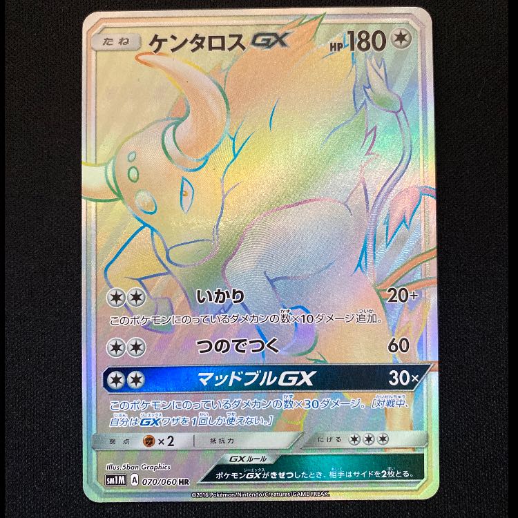 ケンタロスGX HR 070/060 1枚