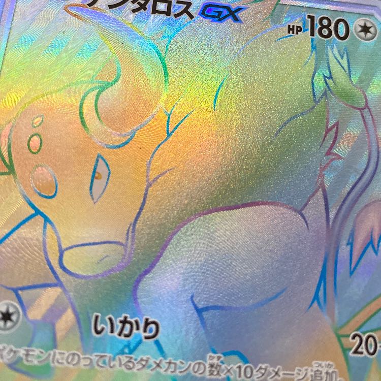 ケンタロスGX HR 070/060 1枚