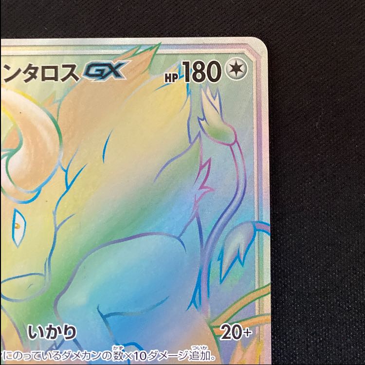 ケンタロスGX HR 070/060 1枚
