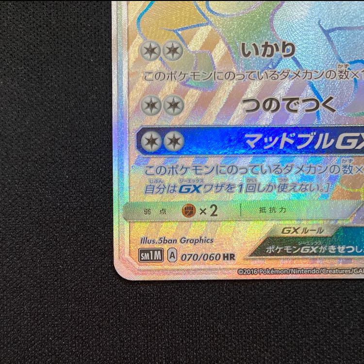 ケンタロスGX HR 070/060 1枚