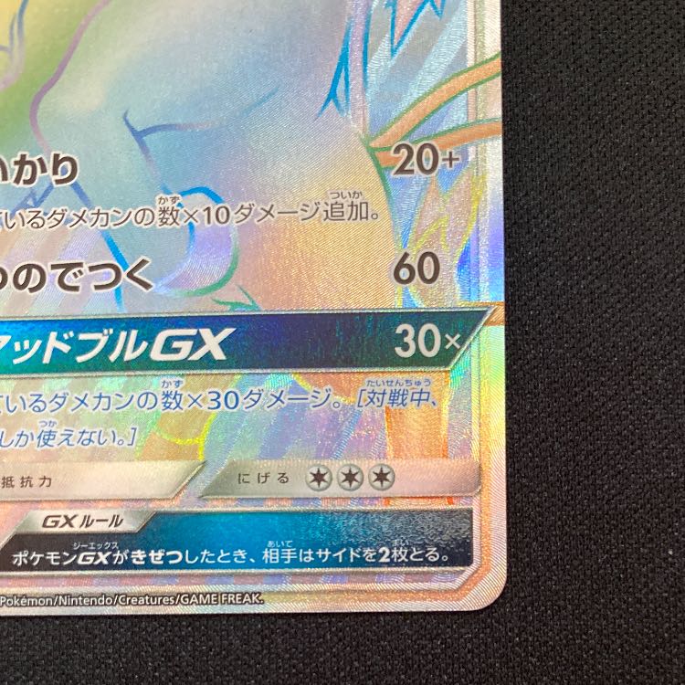 ケンタロスGX HR 070/060 1枚