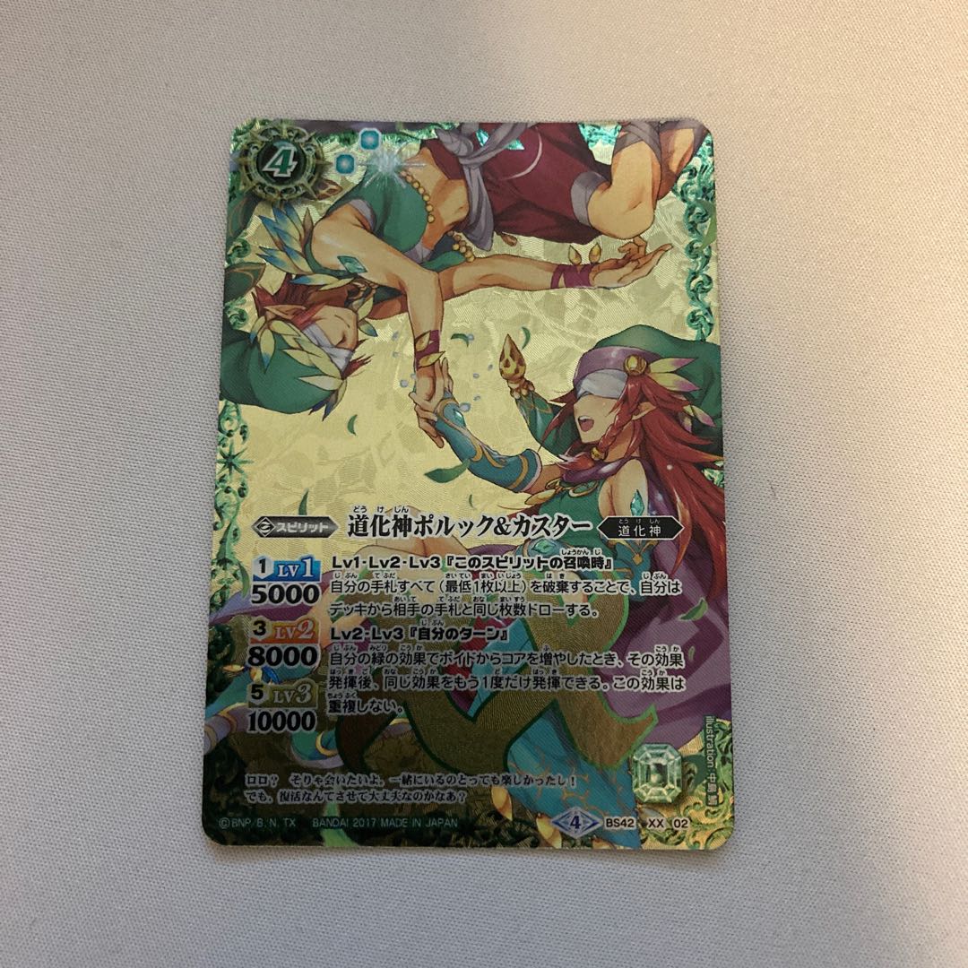 道化神ポルック&カスター 1枚