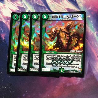 b238 鳴動するギガ・ホーン(MODE CHANGE) MC 4枚 名もなき