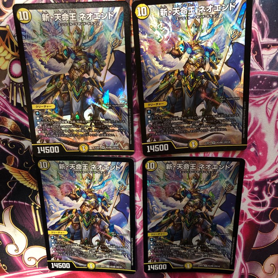 新天命王 ネオエンド