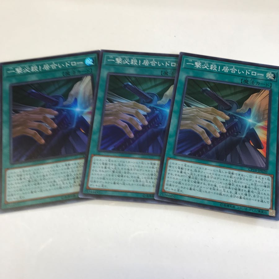 遊戯王 一撃必殺！居合ドロー 1枚