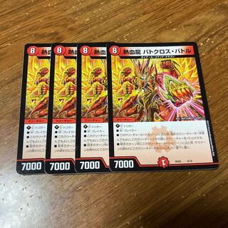 熱血龍 バトクロス・バトル　4枚
