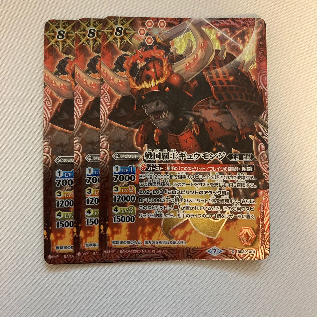 戦国覇王ギュウモンジ　3枚セット 3枚