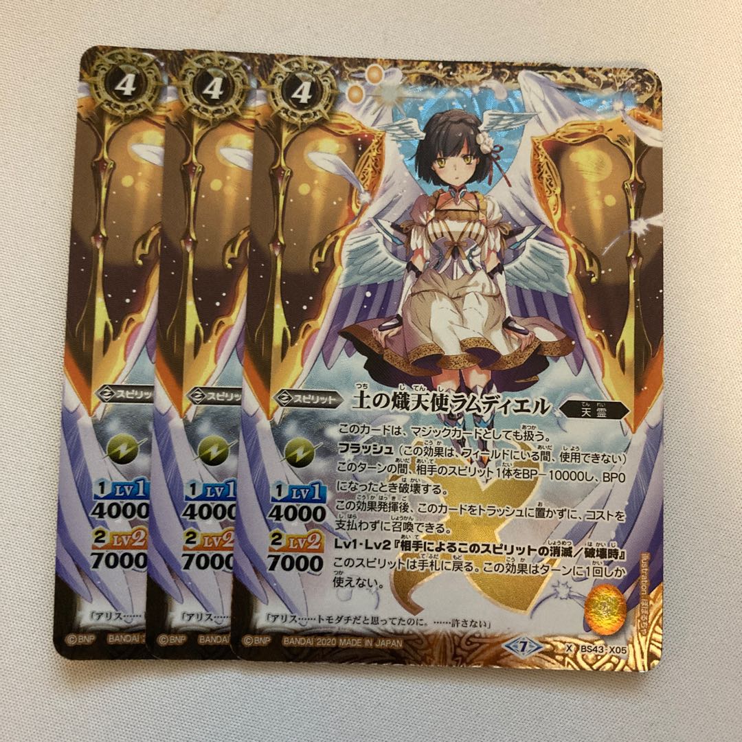 土の熾天使ラムディエル 3枚セット 3枚