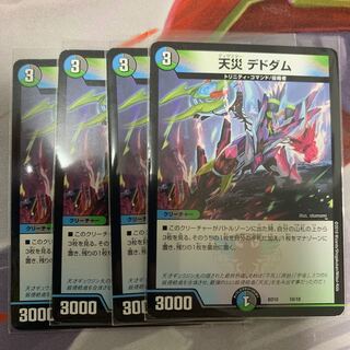 天災デドダム 4枚セット