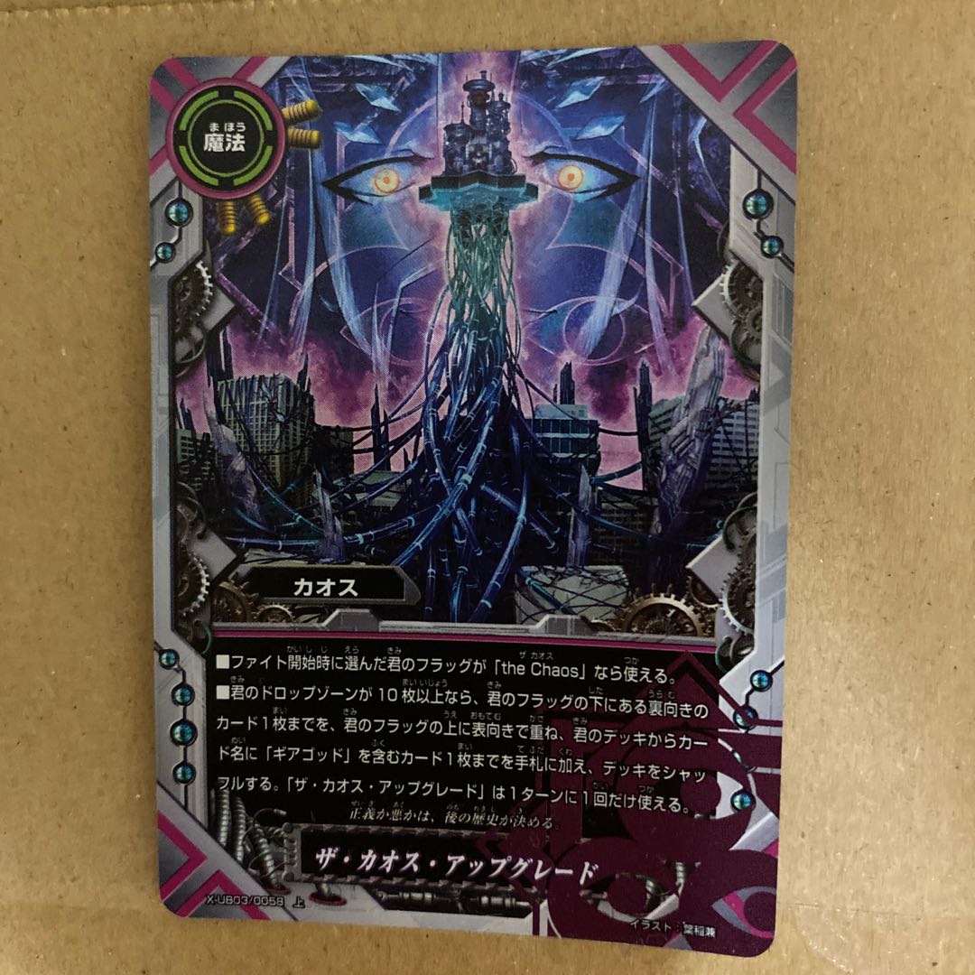 バディファイト ザ・カオス・アップグレード ホロ