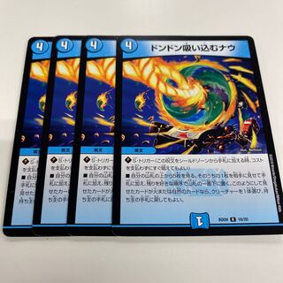 ドンドン吸い込むナウ