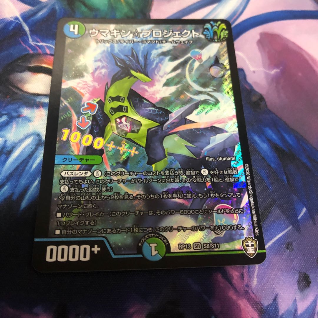 ウマキン プロジェクト