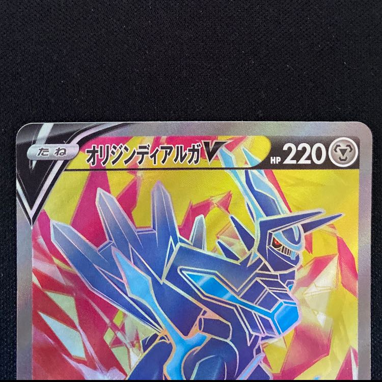 オリジンディアルガV SR 074/067 1枚