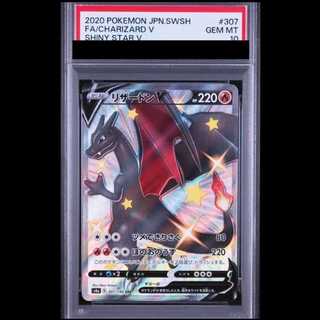 【PSA10】 リザードンV (SSR) {307/190} [S4a/シャイニースターV] [SS] 1枚