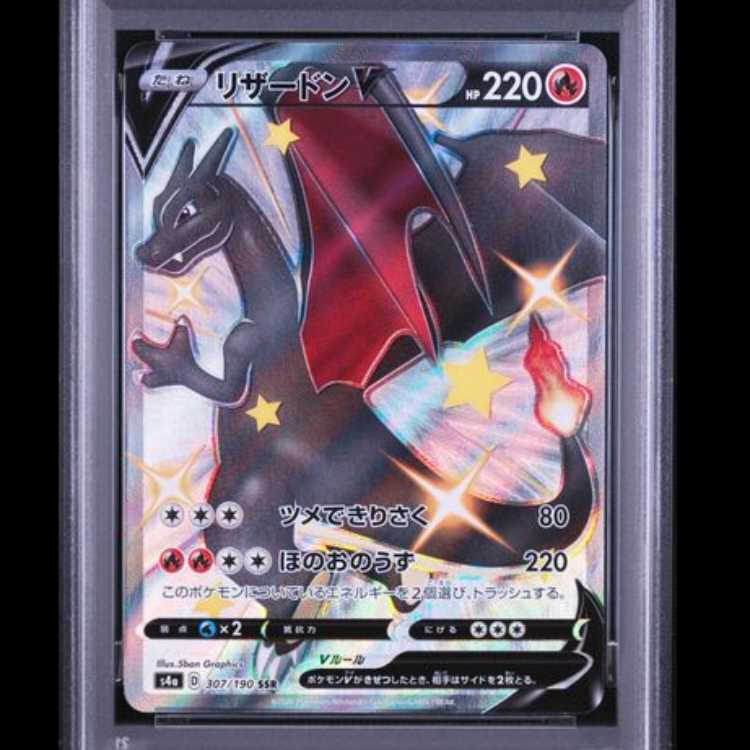 【PSA10】 リザードンV (SSR) {307/190} [S4a/シャイニースターV] [SS] 1枚