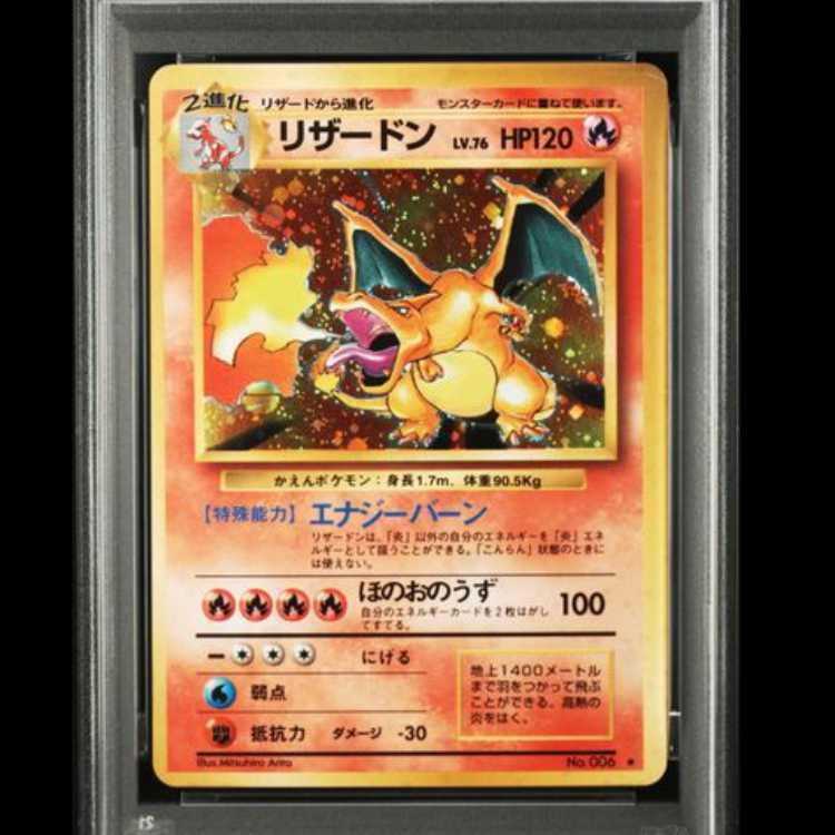 【PSA6】 リザードン 《かえん》 ＜マーク有＞ [旧裏第1弾/拡張パック] [旧裏] 1枚