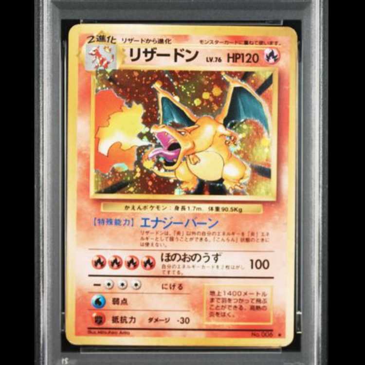【PSA2】リザードン 《かえん》 ＜マーク有＞ [旧裏第1弾/拡張パック] [旧裏] 1枚