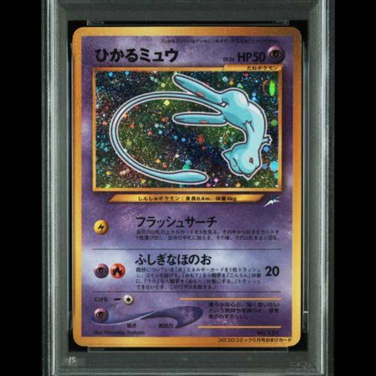 【PSA6】 ひかるミュウ (プロモ) [旧裏] 1枚