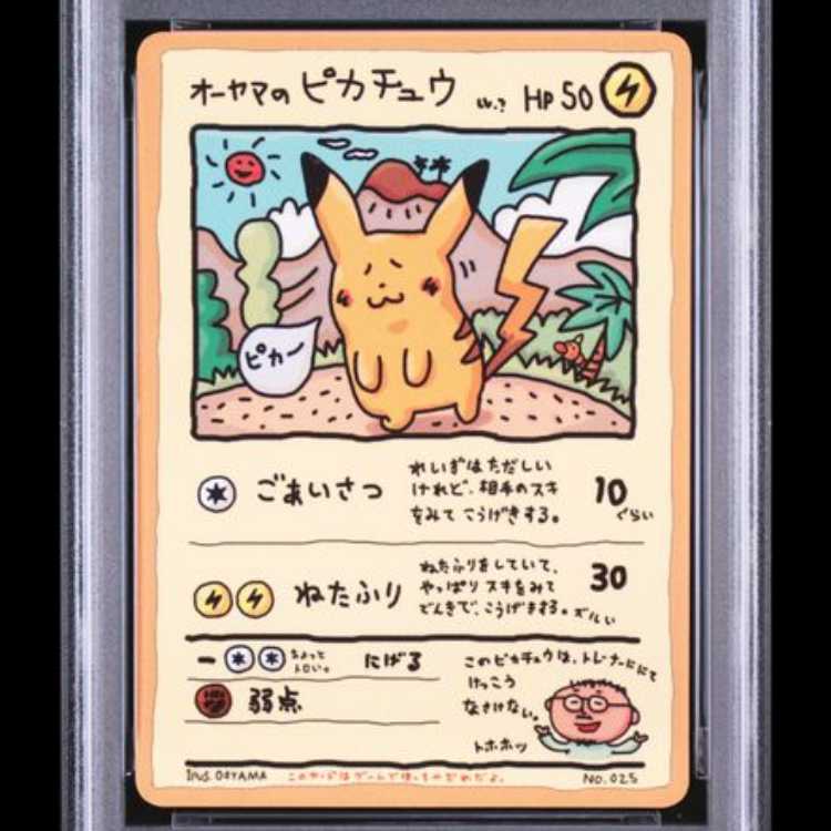 【PSA8】オーヤマのピカチュウ [拡張シート第3弾/緑版] [旧裏] 1枚