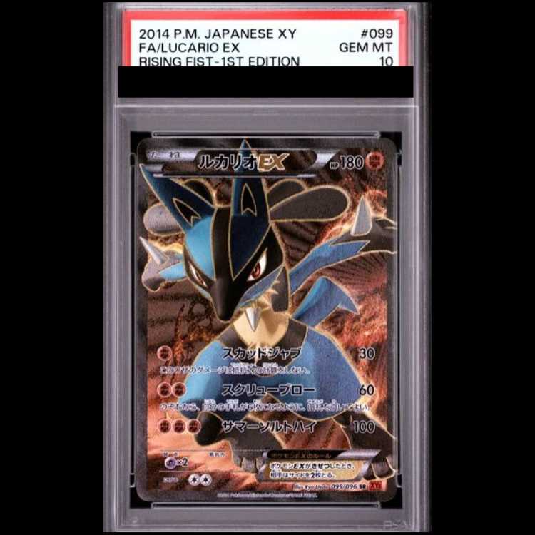 【PSA10】ルカリオEX <1st> (SR) {099/096} [XY3] 1枚