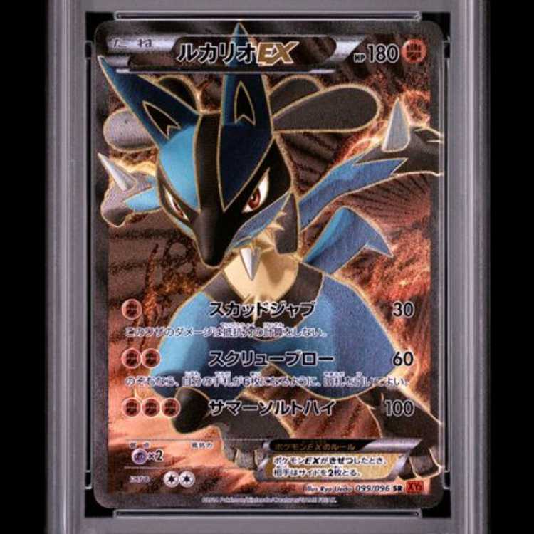 【PSA10】ルカリオEX <1st> (SR) {099/096} [XY3] 1枚