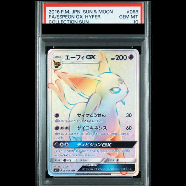 【PSA10】 エーフィGX (HR) {068/060} [SM1S/コレクションサン] [SM] 1枚
