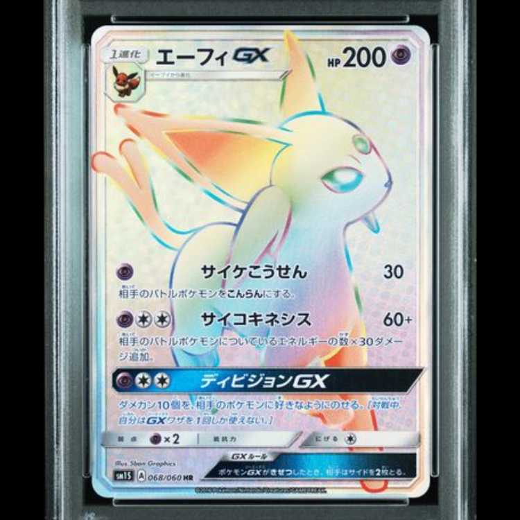 【PSA10】 エーフィGX (HR) {068/060} [SM1S/コレクションサン] [SM] 1枚