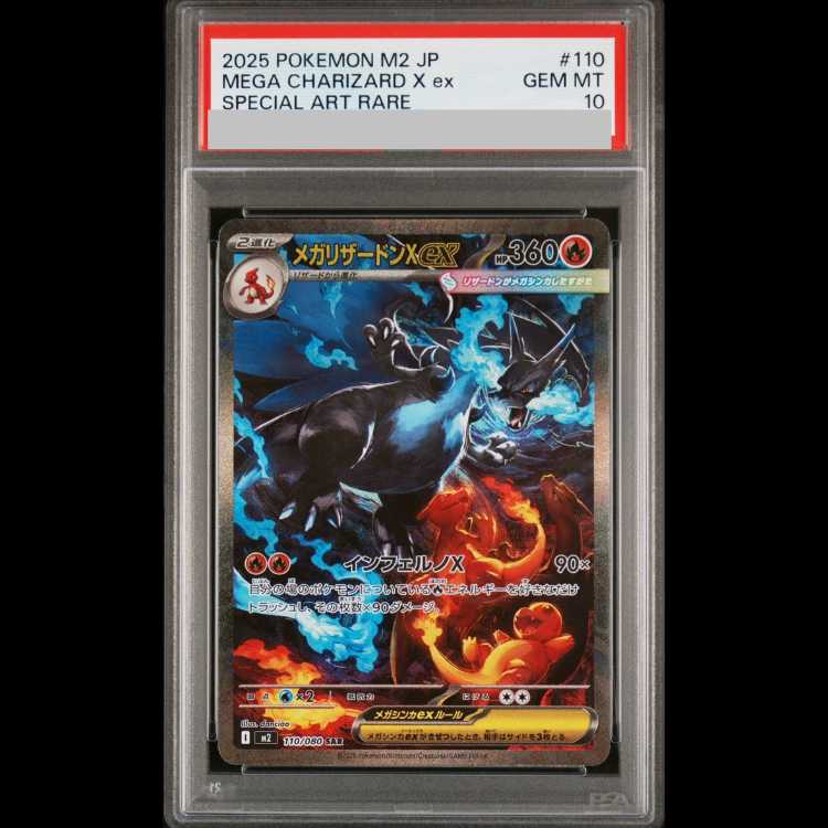 【PSA10】 メガリザードンXex (SAR) {110/080} [M2/インフェルノX] [MEGA] 1枚